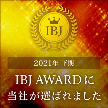 IBJ awardを連続受賞いたしました。