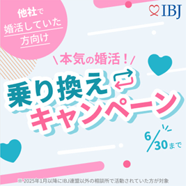 乗り換えキャンペーンを行います！お得になります♪