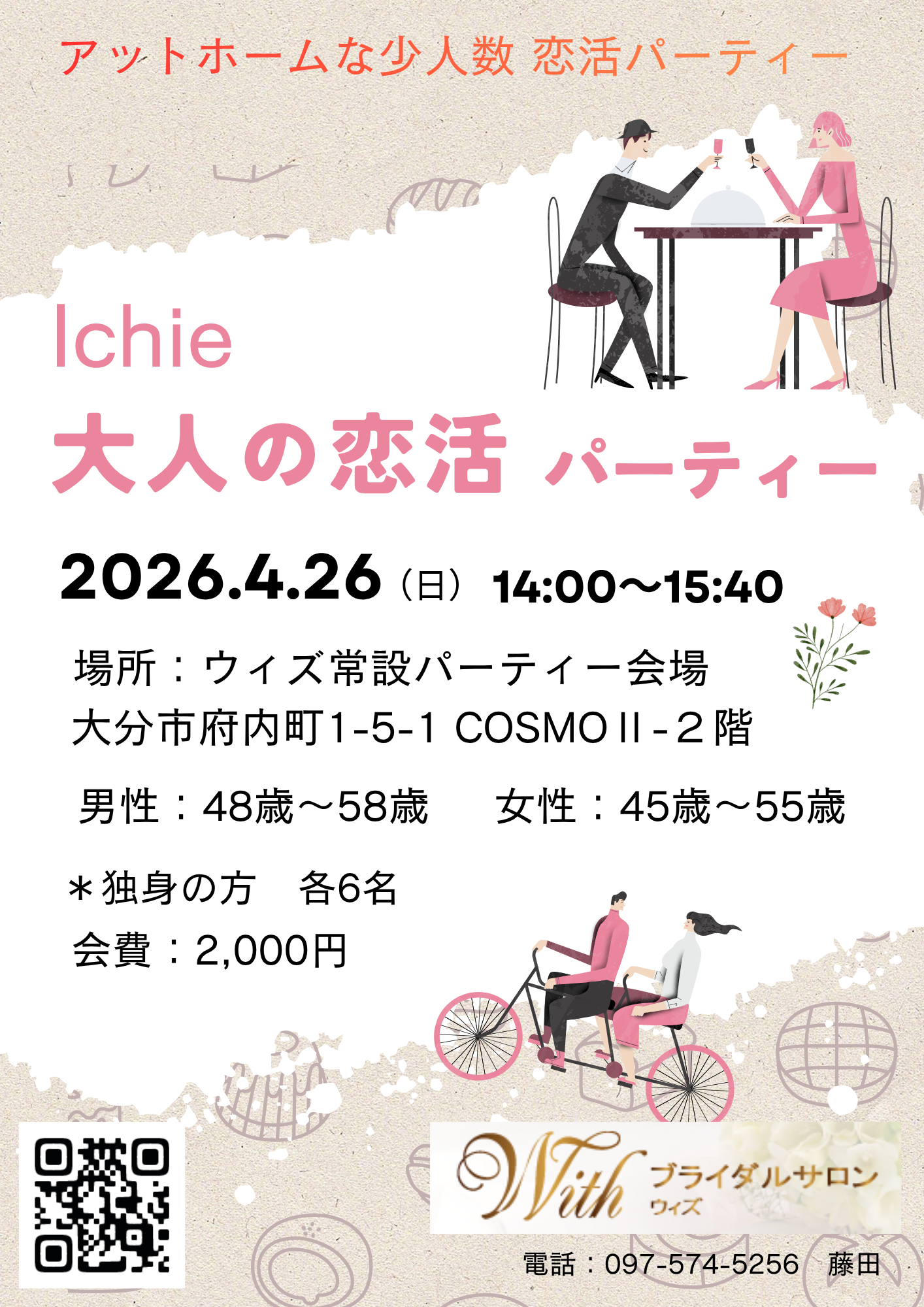 GW直前 4月26日に大人の恋活パーティーを開催します！